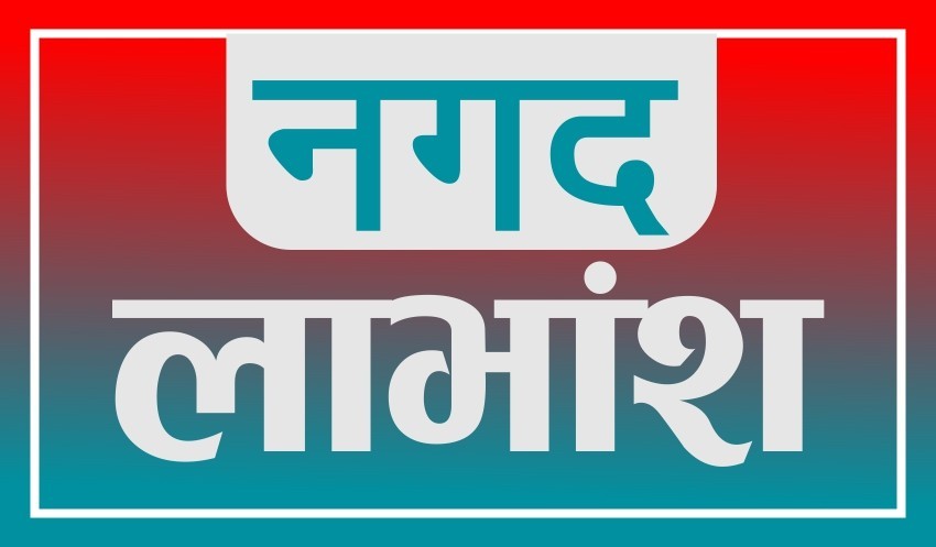 आर्थिक वर्ष २०७६/०७७ को सबैभन्दा धेरै लाभांश दिने १० कम्पनीहरु (हेर्नुहोस्)